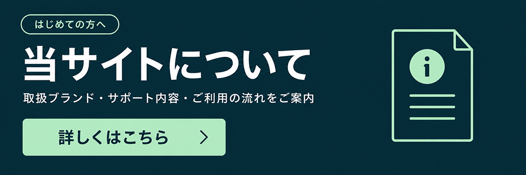 当サイトについて