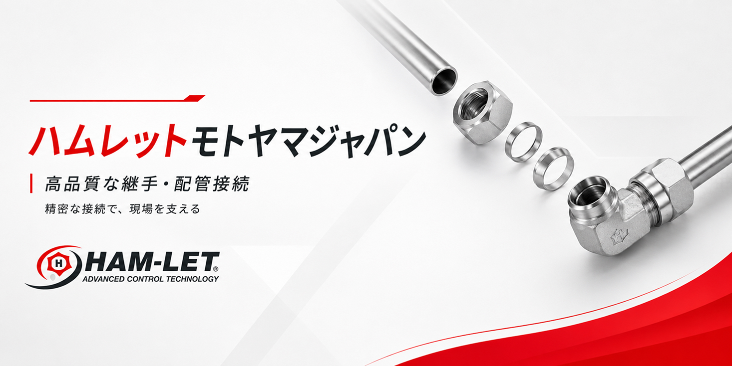 ハムレットモトヤマジャパン特集